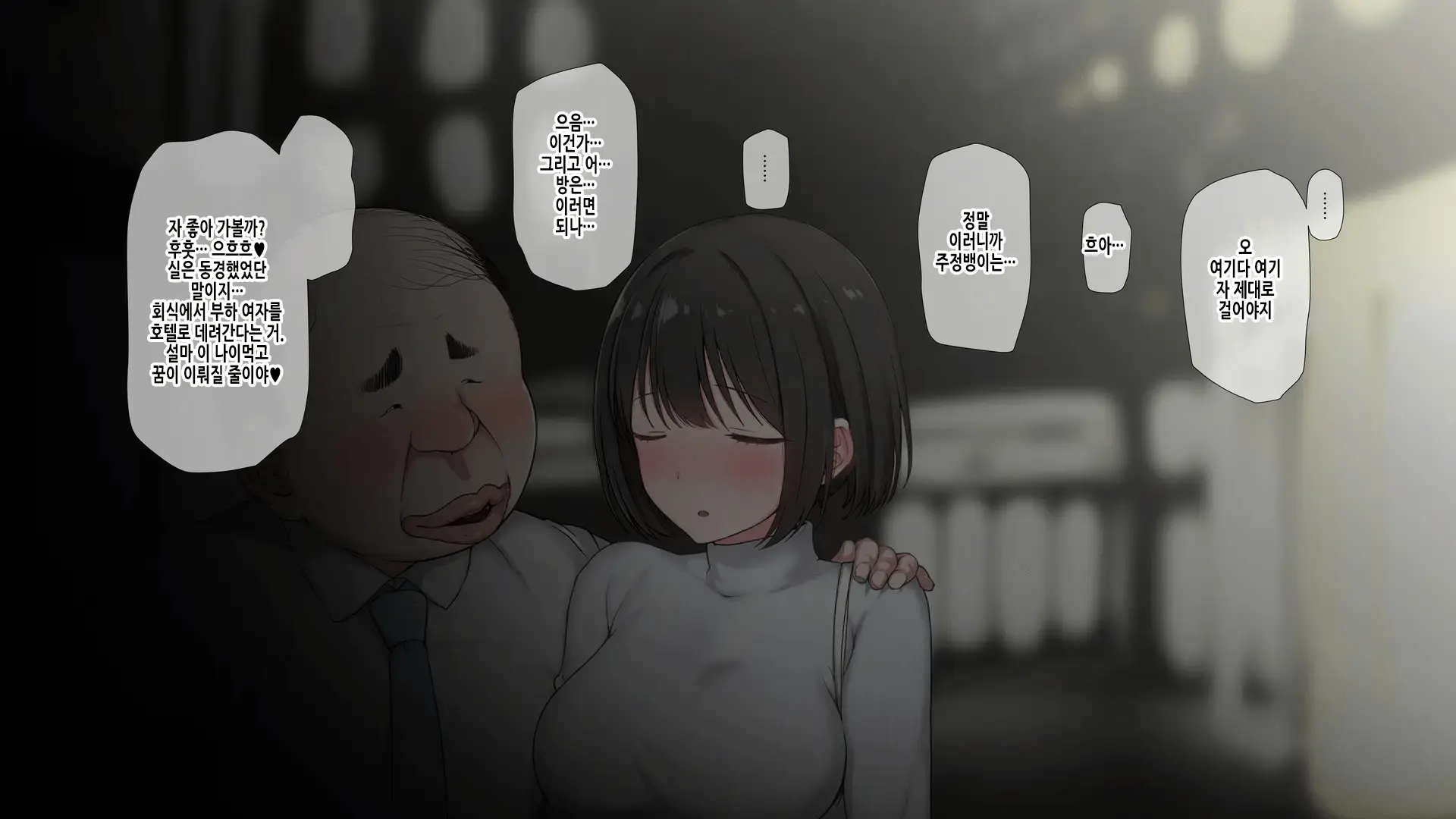 Ore No Konyakusha Ga Sekuhara Chuunen Joushi Ni Deisui Rape De NTRreru!? | 내 약혼녀가 성희롱 중년상사에게 만취레이프로 NTR당하다⁉